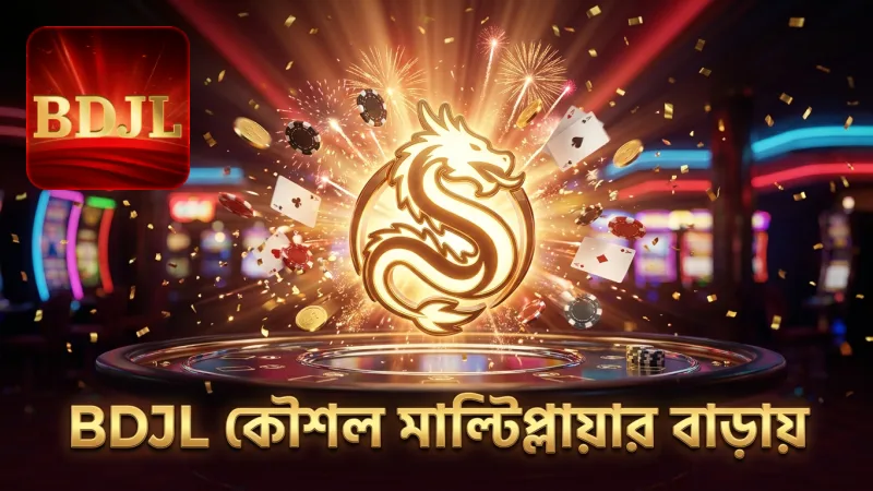 সঠিক কৌশল ড্রাগন ফরচুন ফিশিং-এ মাল্টিপ্লায়ার বৃদ্ধি করে