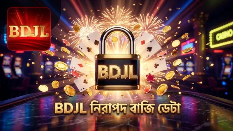 BDJL-এ নিরাপদ বাজির জন্য ডেটা ও বিশ্বাসযোগ্যতা অপরিহার্য।